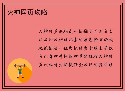 灭神网页攻略