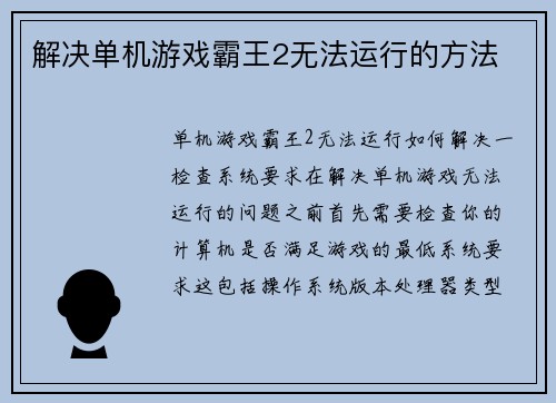 解决单机游戏霸王2无法运行的方法