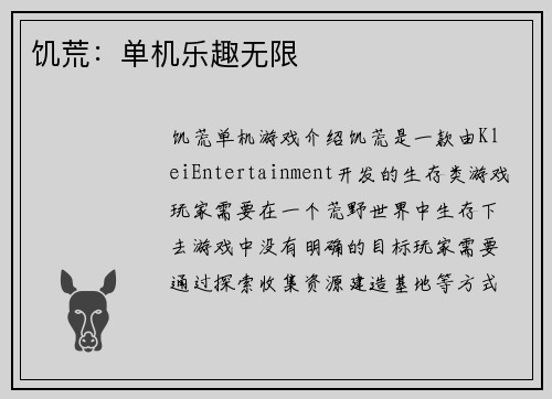 饥荒：单机乐趣无限